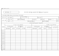 연구원개인별비과세연구활동비 지급조서